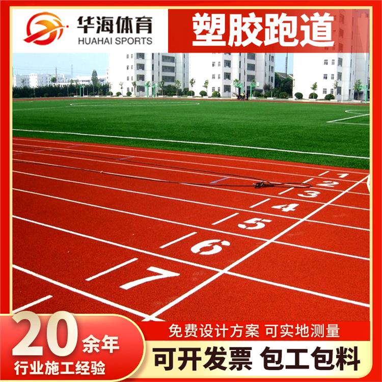 陵水黎族自治县预制跑道卷材塑胶跑道 - 价格